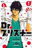 Dr.プリズナー(1) (講談社コミックス)