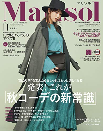 Marisol コンパクト版 最新号 表紙画像