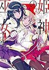 姫神の巫女 第2巻