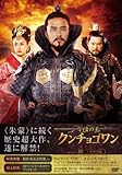 [DVD]百済の王 クンチョゴワン（近肖古王） DVD-BOXIII