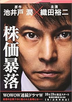 知りたい ドラマｗ 株価暴落 キャスト あらすじ ネタバレ 感想 織田裕二 瀬戸康史 おにぎりまとめ