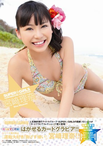 宮崎理奈