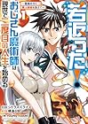 若返った!おじさん魔術師は現世で二度目の人生を始める ～最強の力と美人姉妹も添えて～ 第1巻