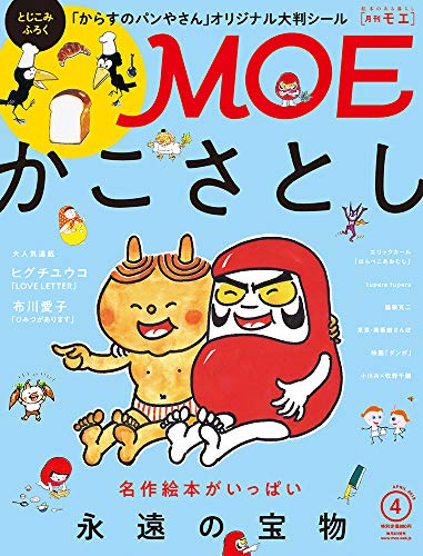 MOE 2019年4月号 画像 A