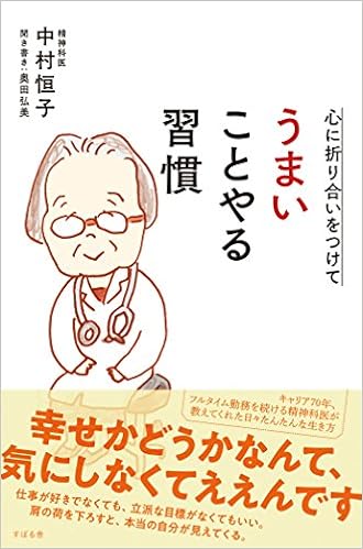 心に折り合いをつけて　うまいことやる習慣