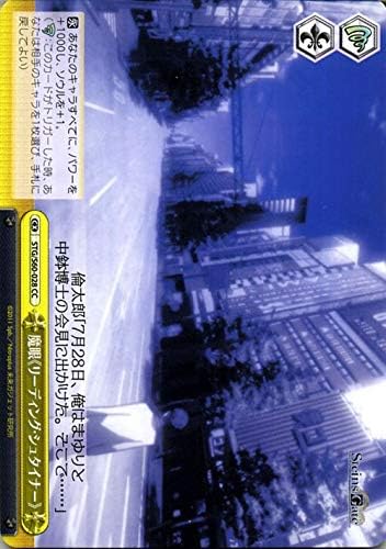 Amazon ヴァイスシュヴァルツ Steins Gate シュタインズ ゲート 魔眼 リーディング シュタイナー Cc Stg S60 028 シュタゲ クライマックス 黄 トレカ 通販