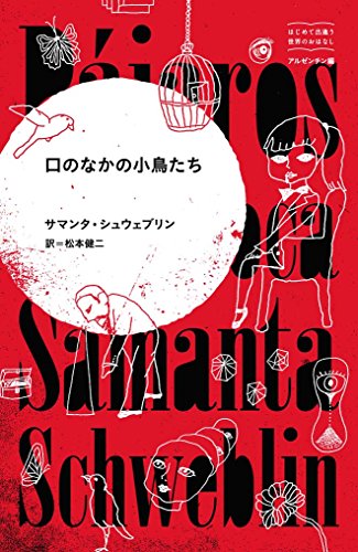 Kuchi no naka no kotoritachi.