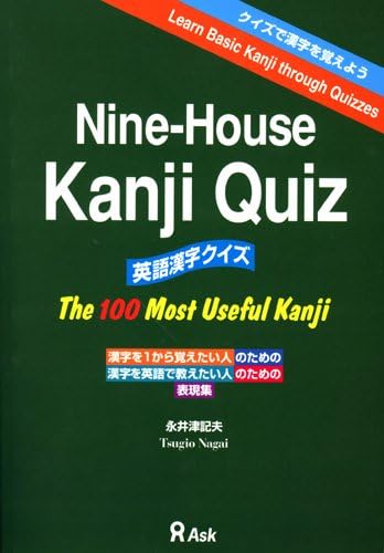 Nine-House Kanji Quiz (Japanese) Tankobon Softcover – January 1, 1999