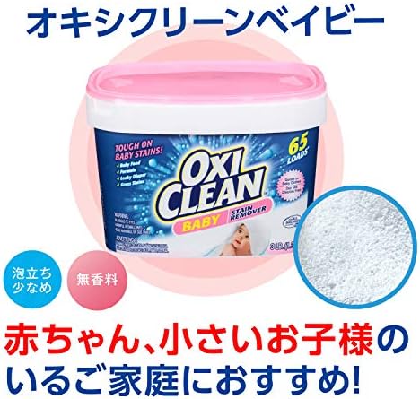 Amazon Oxiclean オキシクリーン 酸素系漂白剤 アメリカ製 お手頃サイズ 洗濯 キッチン 洗浄 分量スプーン付き 詰替え不要 オキシクリーンベイビー1370ｇ オキシクリーン 粉末洗剤