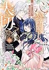 心を閉ざした公爵閣下と婚約したはずなのに、なぜか大切にされてしまってます! 第2巻