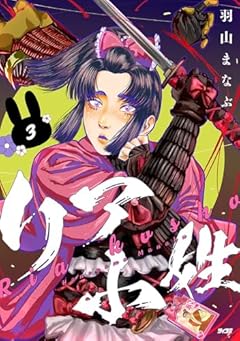 リア小姓の最新刊