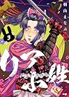 リア小姓 第3巻