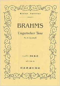 No.241 ブラームス/ハンガリー舞曲 第4番 (Kleine Partitur)