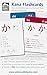 Kana Flashcards: Learn and Remember Kana in a Flash With Visual and Verbal Mnemonics (Japanese and English Edition)