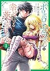 ボロボロのエルフさんを幸せにする薬売りさん 1巻 （細川真義、ぎばちゃん、綾坂キョウ）