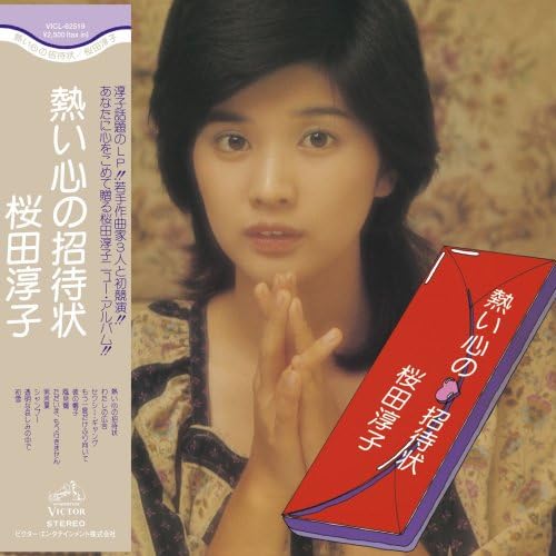Amazon 熱い心の招待状 9th A 紙ジャケット仕様 桜田淳子 桜田淳子 歌謡曲 ミュージック
