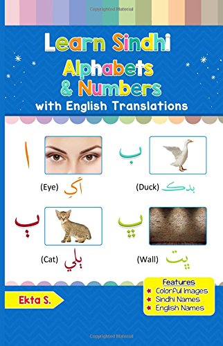 Learn Sindhi Alphabets & Numbers: Colorful Pictures & English Translations (Sindhi for Kids) (Volume 1) (Sindhi Edition)