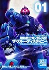 機動戦士ガンダム外伝&nbsp;ザ・ブルー・ディスティニー ～9巻