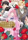 名もなき魔物と二人の騎士 ~そして婚約者は困惑する~ 第2巻
