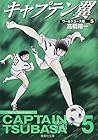 キャプテン翼 ワールドユース編 文庫版 第5巻