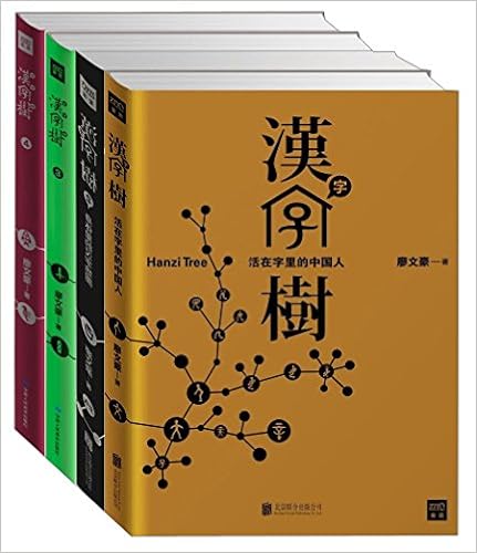 北京紫图图书有限公司汉字树 套装全4册 Cctv 1 中国汉字听写大会 官方推荐图书 廖文豪 作 Amazon Com Books