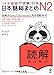 JLPT Level N2 Nihongo So-matome , Japanese Vocabulary ( Quick Study Academic ) 6 Book Set With Original Sticky Notes