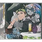 ラジオCD 癒されBar若本〜風のワンダラー vol.1/若本規夫