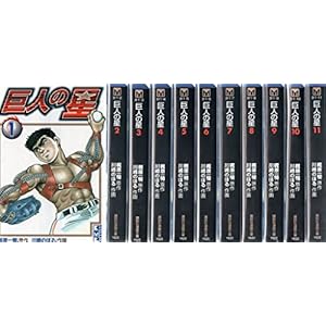 巨人の星 (講談社漫画文庫) 全11巻完結セット [コミックセット]