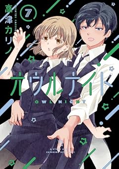 オウルナイトの最新刊