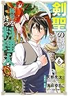 剣聖の称号を持つ料理人 第6巻