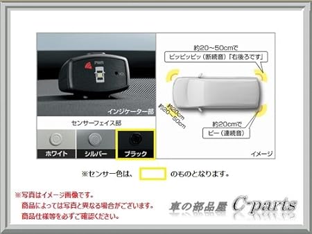 Amazon ﾄﾖﾀ ｴｽｸｧｲｱ Zwr80g Zrr80g Zrr85g ｺｰﾅｰｾﾝｻｰ ﾎﾞｲｽ4ｾﾝｻｰ 仕様は下記参照 ｾﾝｻｰ色 ﾌﾞﾗｯｸ 他 車 バイク 車 バイク