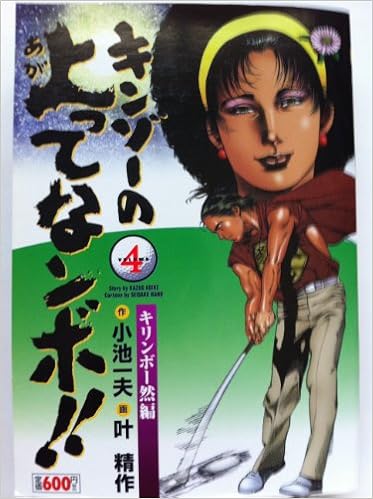 キンゾーの上ってなンボ 4 キングシリーズ Amazon Com Books