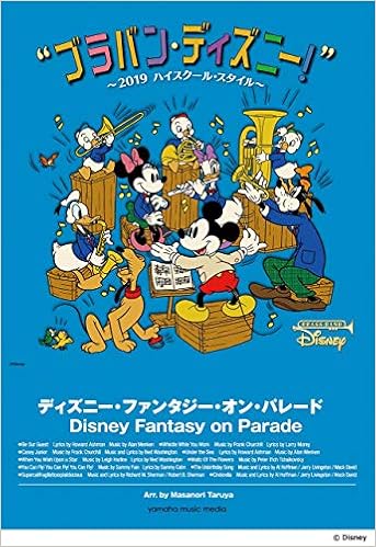 女の子向けプレゼント集結 ブラバン ディズニー 19ハイスクール スタイル ディズニー ファンタジー オン パレード 児童