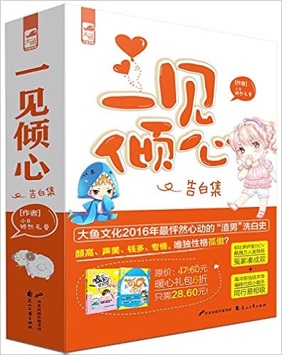 一见倾心告白集 套装共2册 小r 锁然无骨 Amazon Com Books 一见倾心告白集 套装共2册 小r 锁然无骨 Amazon Com Books