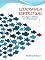 Livro Liderança Espiritual: Paradigmas Bíblicos de Administração