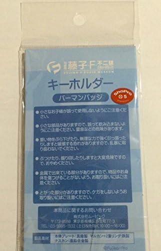 Amazon Co Jp パーマン パーマンバッジ キーホルダー 藤子 F 不二雄ミュージアム限定 ホビー 通販