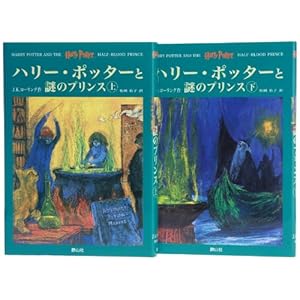 Harry Potter and the Half-Blood Prince (Japanese Edition)