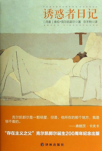 Seducer diary(Chinese Edition)