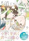 #消えたい僕は君に150字の愛をあげる 第2巻