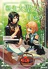 転生大聖女の目覚め 瘴気を浄化し続けること二十年、起きたら伝説の大聖女になってました 第5巻