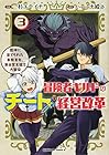 冒険者ギルドのチート経営改革 魔神に育てられた事務青年、無自覚支援で大繁盛 第3巻