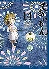 であいもん 第14巻