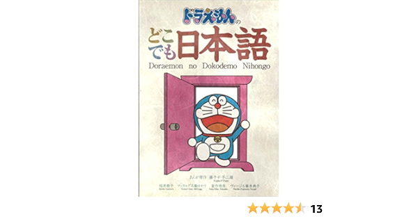 Doraemon No Dokodemo Nihongo Inahara K Y Goto Mccagg Y Tohsaku N Fujimoto Vergel Amazon Com Books