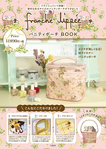 franche lippee バニティポーチ BOOK 画像 A