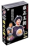 [DVD]大清帝国シリーズ 雍正王朝 上