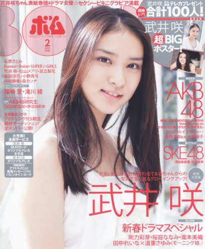 BOMB (ボム) 2012年 02月号