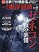 週刊東洋経済 2018年2月17日号 [雑誌](ゼネコン 絶頂の裏側/適温経済は終わるのか)