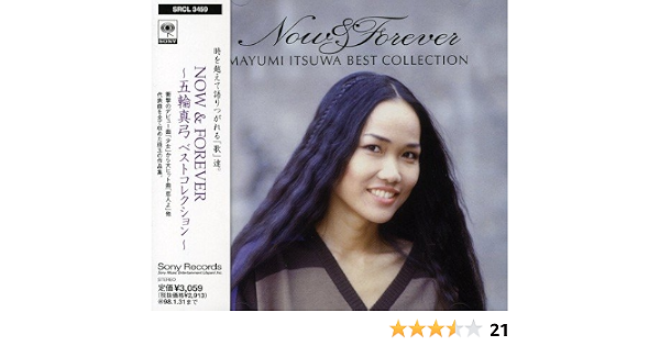 Itsuwa Mayumi Best Collection Now Forever Amazon Com Music