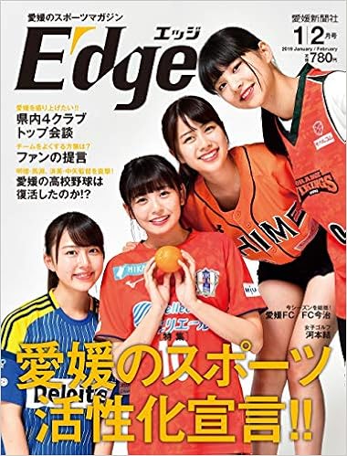愛媛のスポーツマガジンe Dge エッジ 19年1 2月号 雑誌 Amazon Co Uk Books