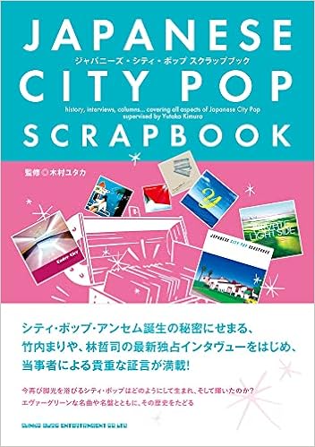 ジャパニーズ シティ ポップ スクラップブック 木村ユタカ 配送料無料